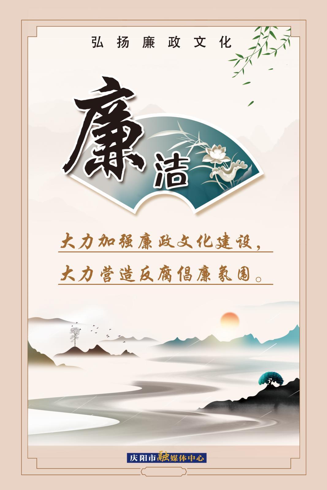 【廉潔慶陽】大力加強(qiáng)廉政文化建設(shè) 大力營(yíng)造反腐倡廉氛圍
