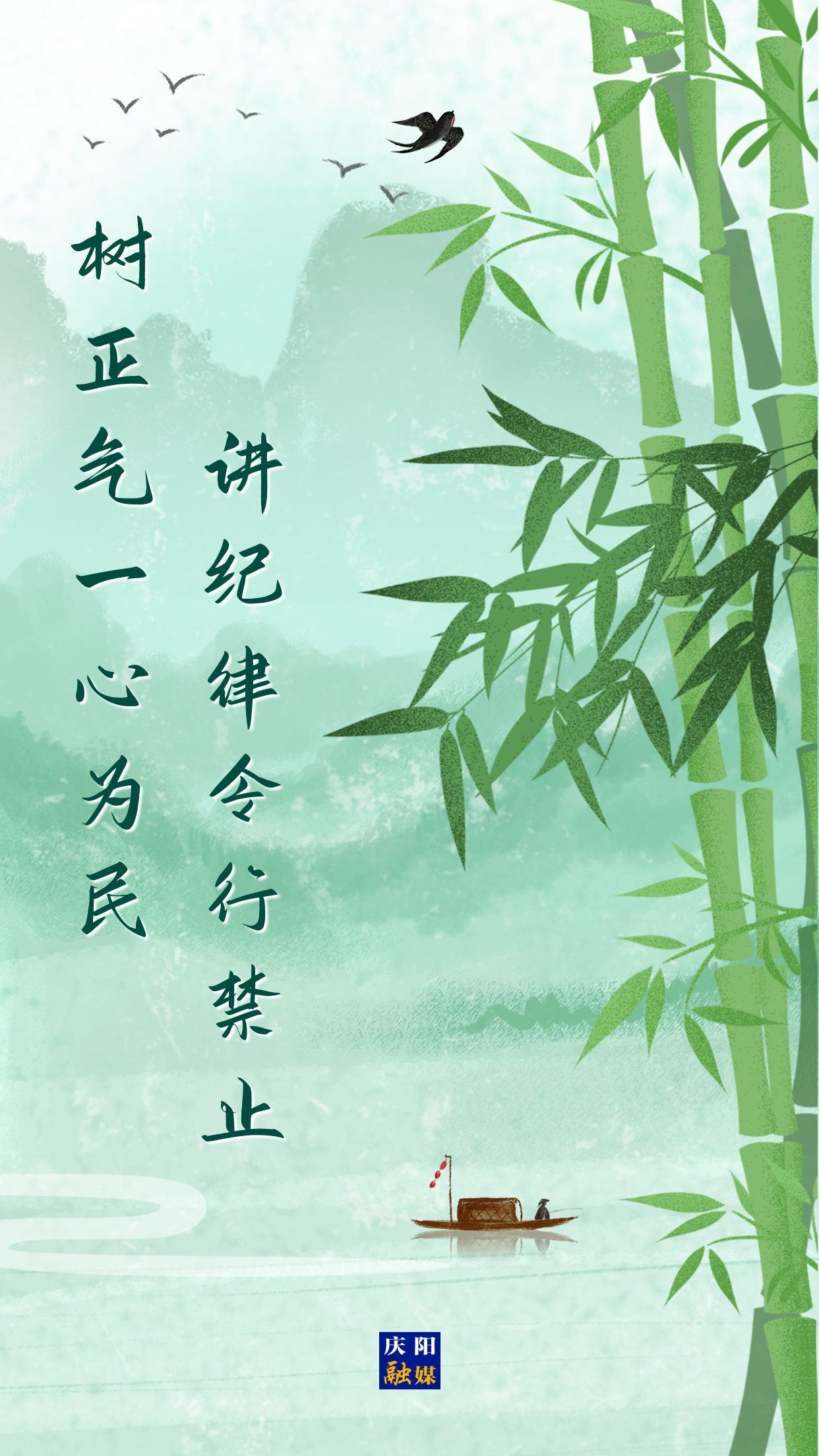 【廉潔慶陽(yáng)】樹正氣一心為民 講紀(jì)律令行禁止