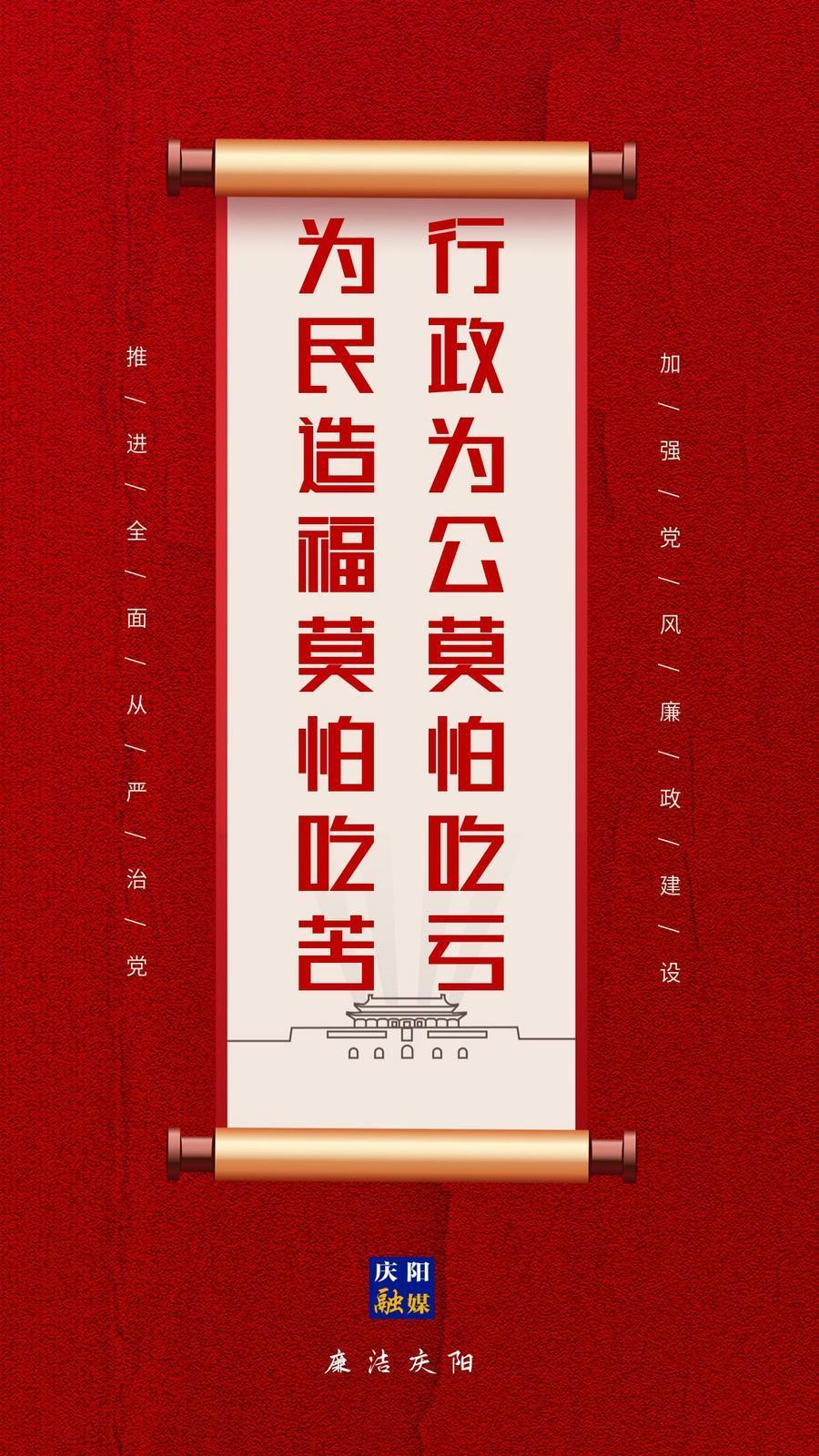 【廉潔慶陽】加強(qiáng)黨風(fēng)廉政建設(shè) 推進(jìn)全面從嚴(yán)治黨
