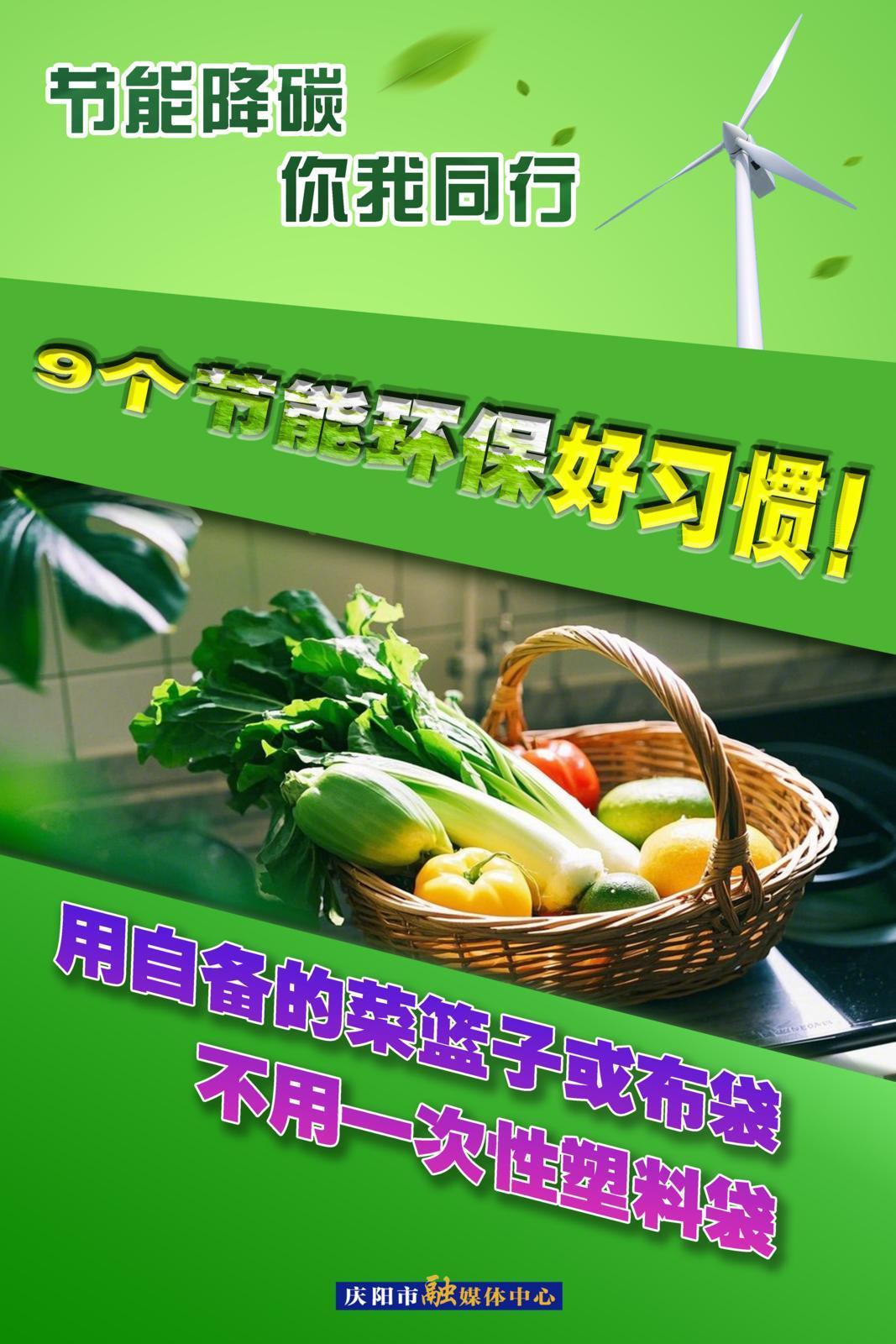 【節(jié)能降碳 你我同行】微海報 | 9個節(jié)能環(huán)保好習慣（中）