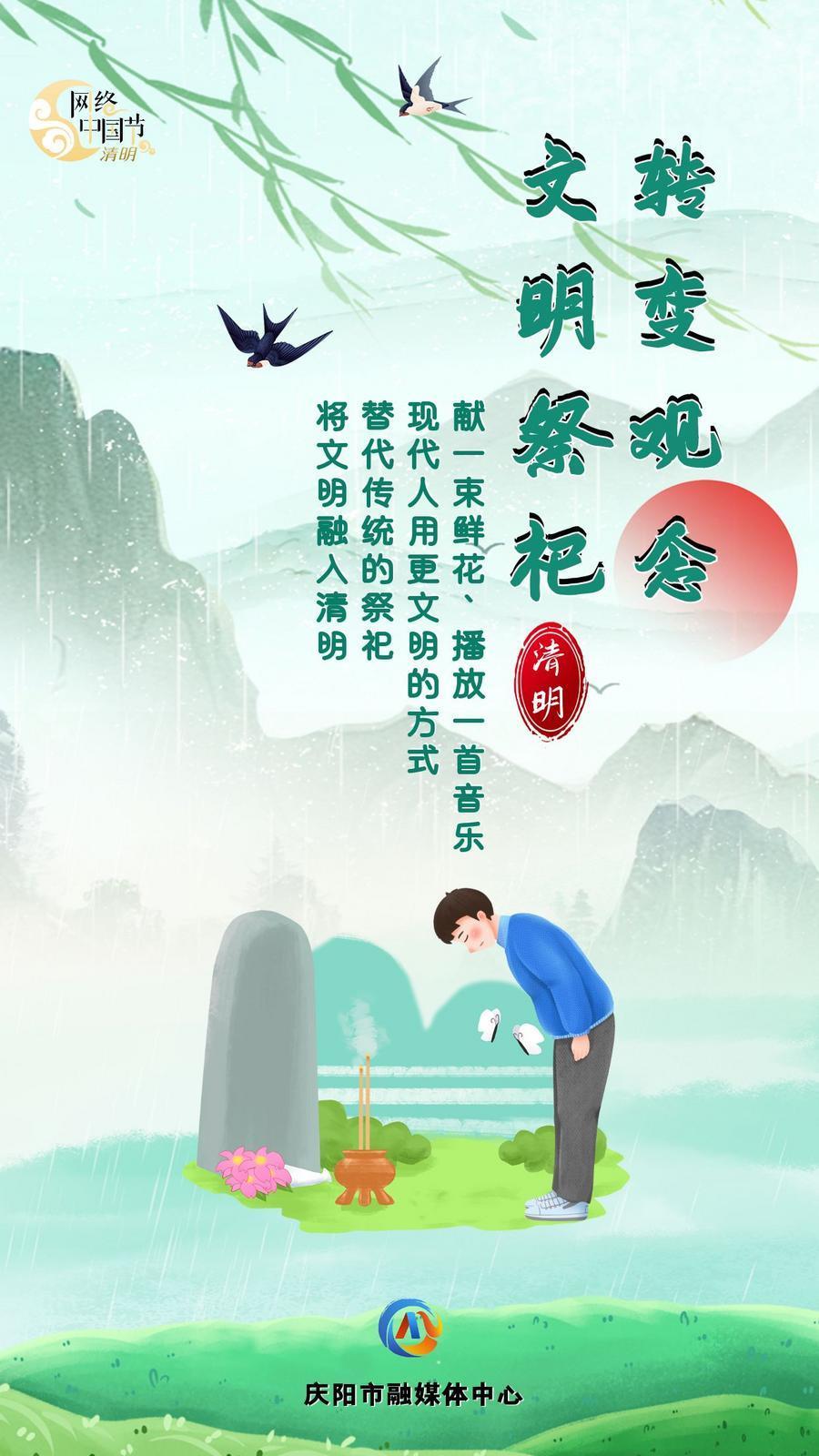【網(wǎng)絡中國節(jié)·清明】讓清明更“文明”①︱轉變觀念 文明祭祀
