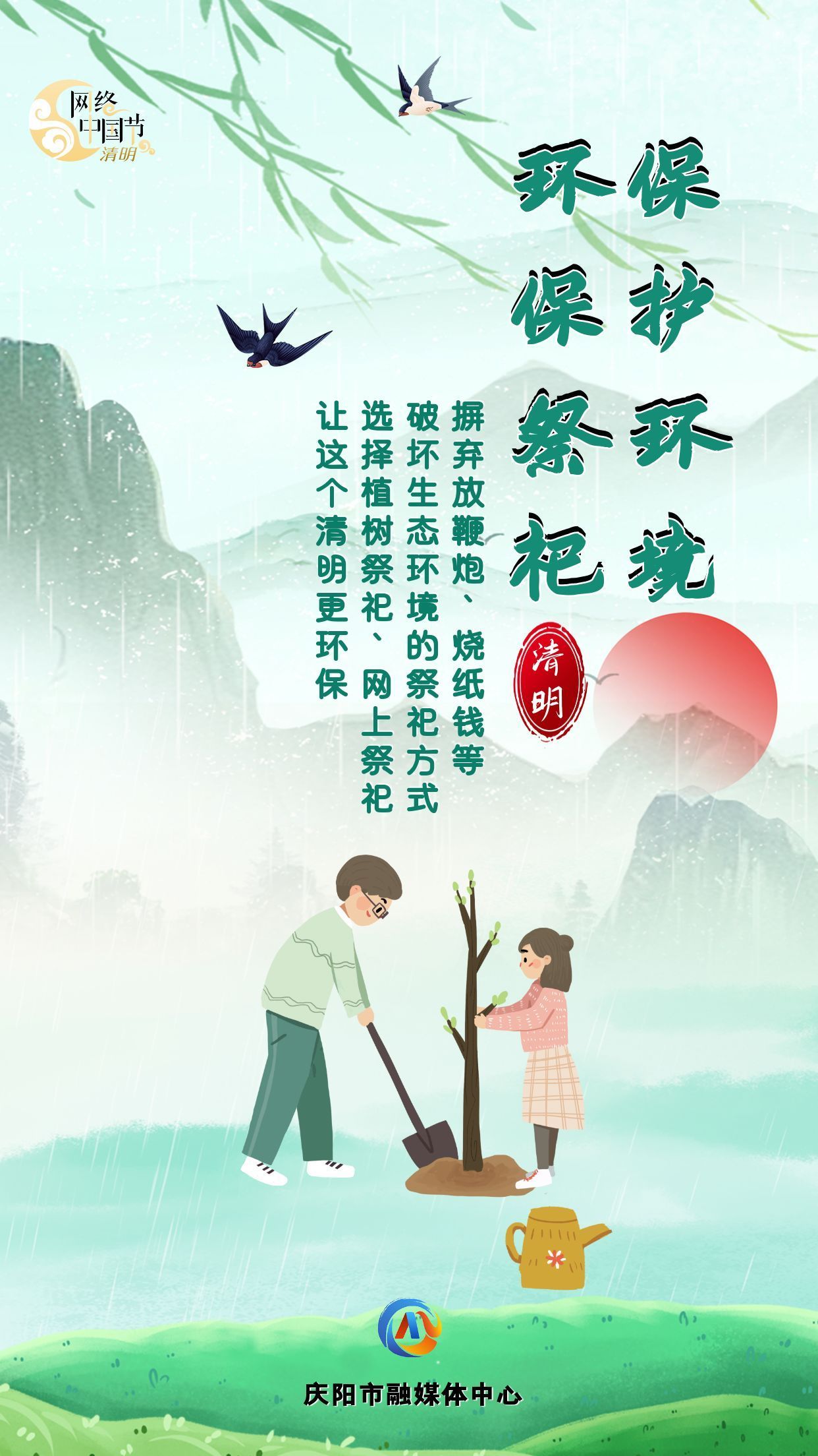 【網(wǎng)絡中國節(jié)·清明】讓清明更“文明”②︱保護環(huán)境 環(huán)保祭祀