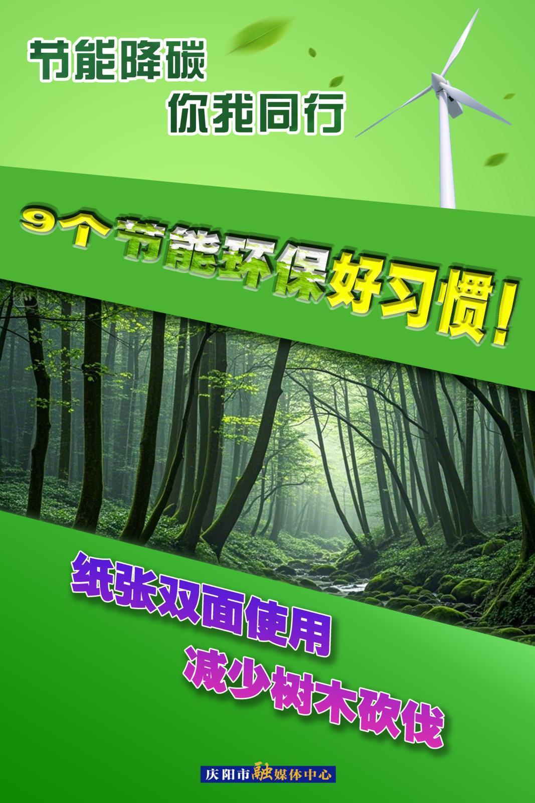 【節(jié)能降碳 你我同行】微海報 | 9個節(jié)能環(huán)保好習慣（下）
