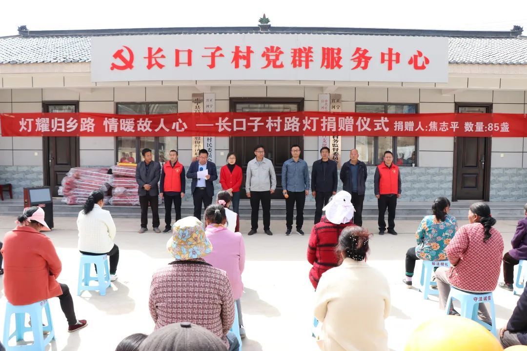 焦志平：愛心捐贈照亮家鄉(xiāng)路