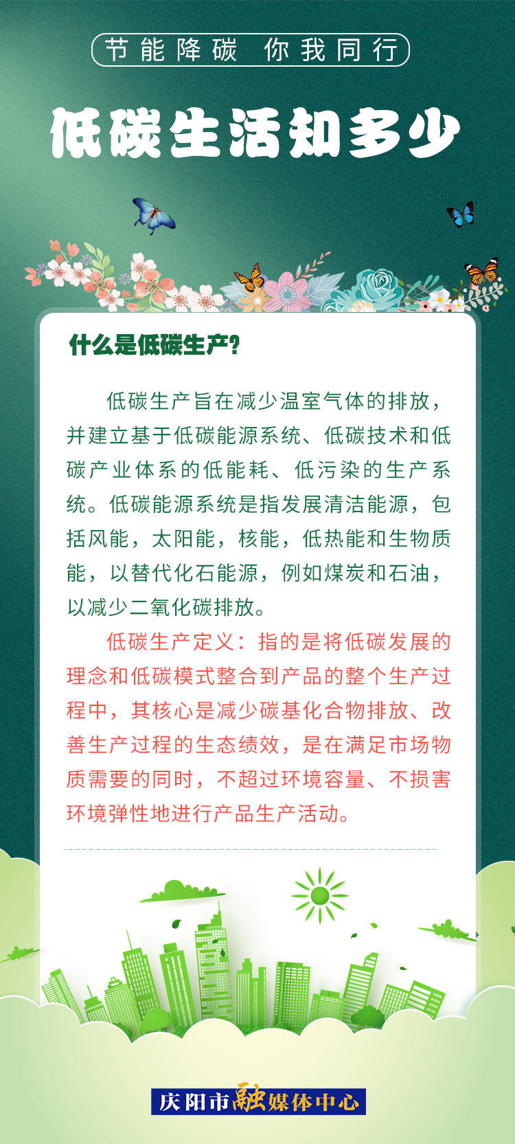 【節(jié)能降碳 你我同行】低碳生活知多少（3）：什么是低碳生產(chǎn)？