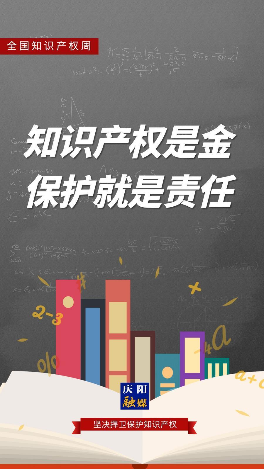微海報(bào)·全國知識產(chǎn)權(quán)宣傳周丨知識產(chǎn)權(quán)是金 保護(hù)就是責(zé)任