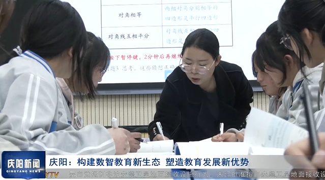 《慶陽(yáng)新聞》2025年4月20日
