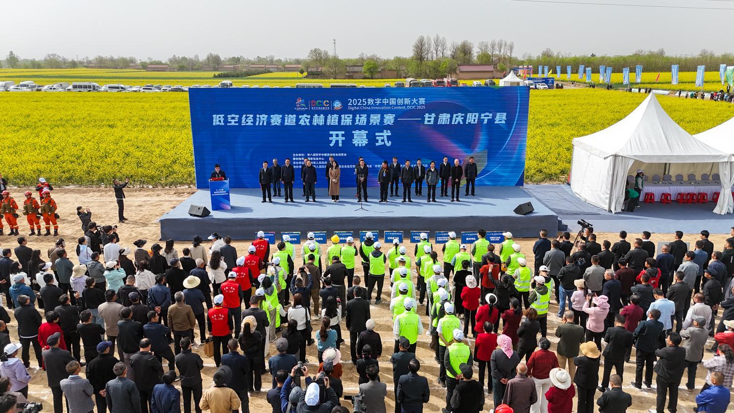 【攝影報道】2025數(shù)字中國創(chuàng)新大賽·低空經濟賽道農林植保場景賽開賽