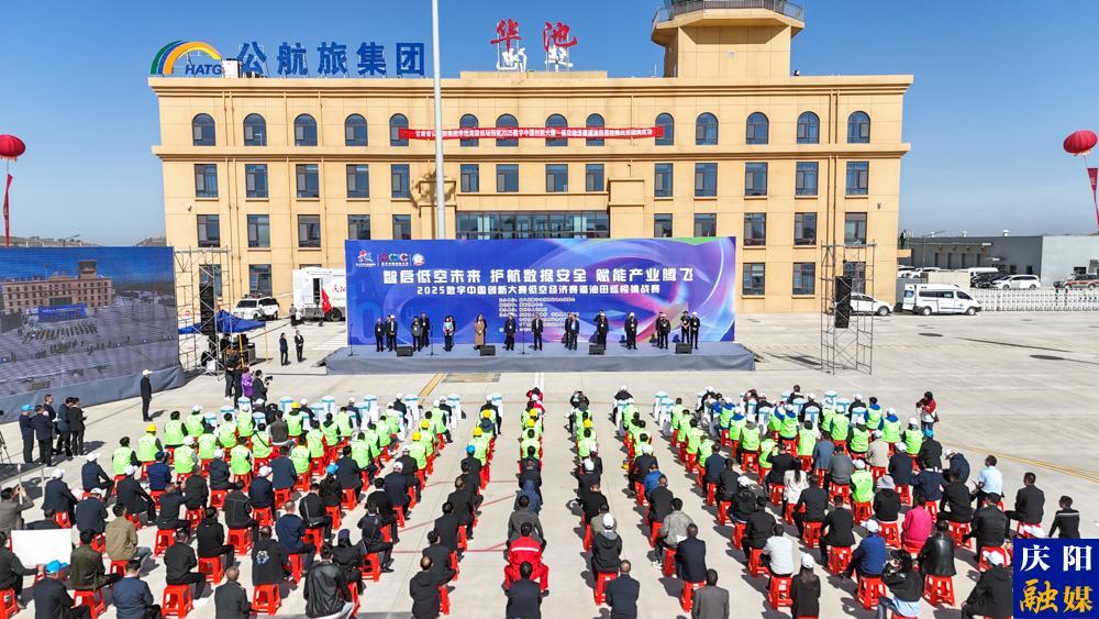【攝影報道】2025數(shù)字中國創(chuàng)新大賽·低空經濟賽道油田巡檢挑戰(zhàn)賽在華池開賽