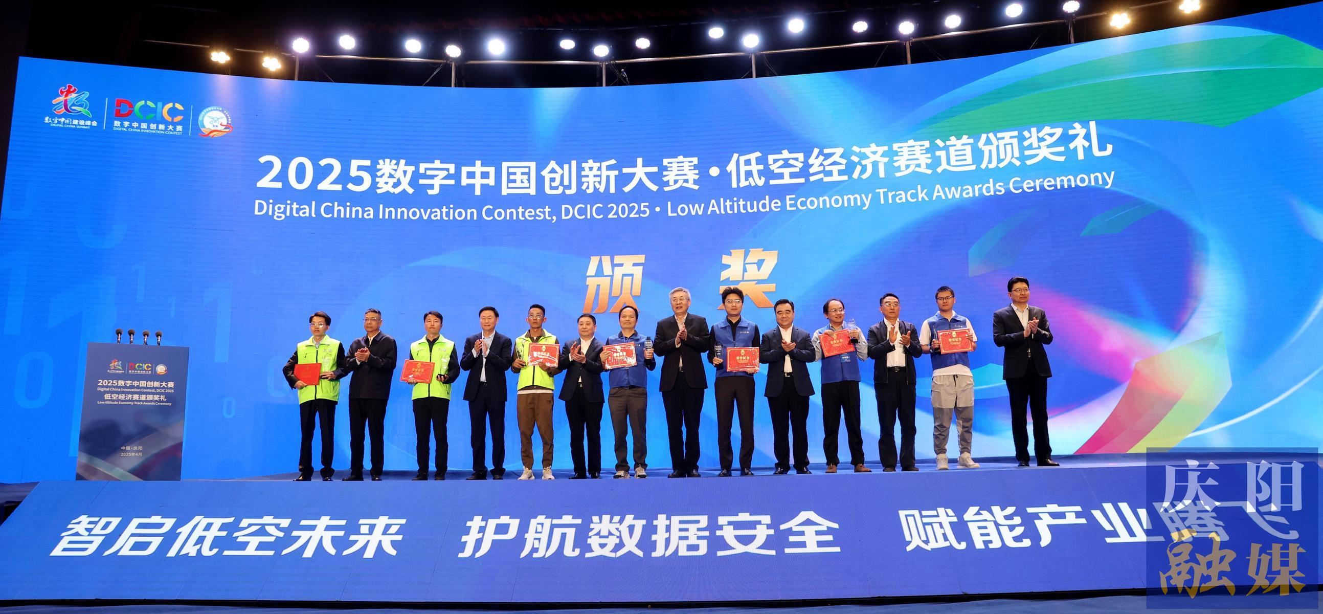 2025數字中國創(chuàng)新大賽·低空經濟賽道頒獎禮舉行