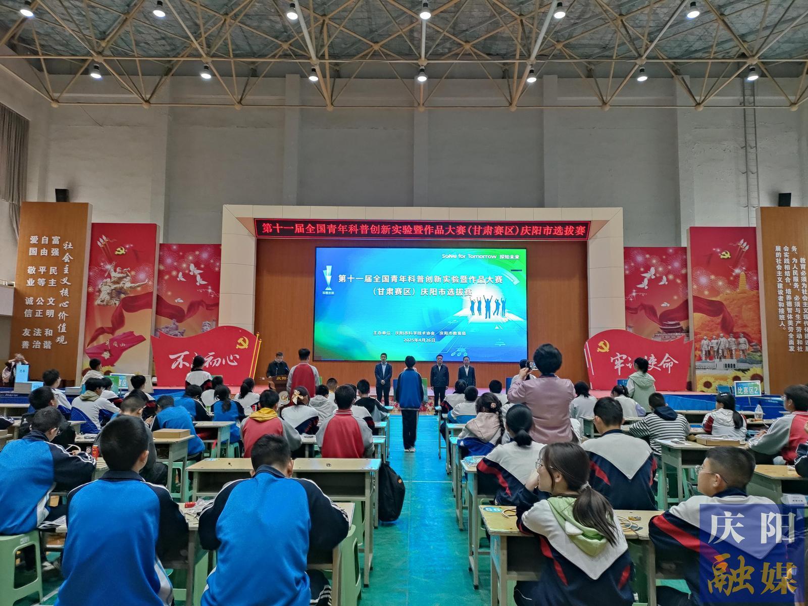 第十一屆全國(guó)青年科普創(chuàng)新實(shí)驗(yàn)暨作品大賽（甘肅賽區(qū)）慶陽(yáng)市選拔賽啟動(dòng)