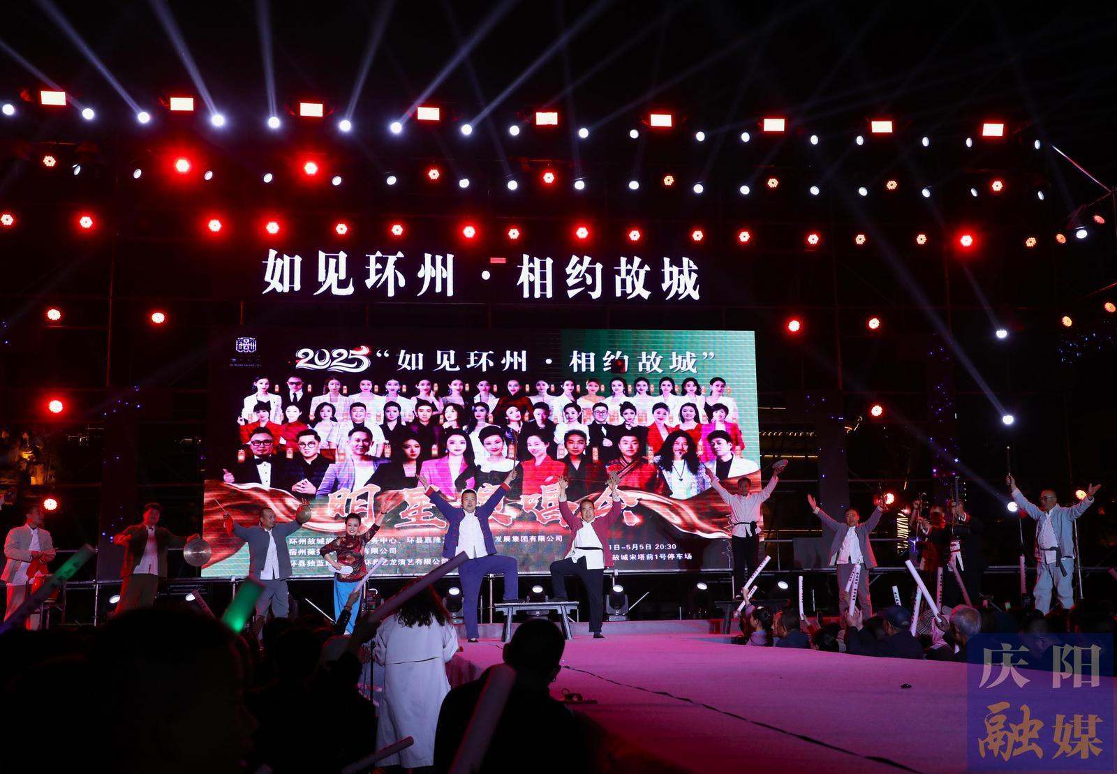 【圖說慶陽】歌聲點(diǎn)亮千年故城！環(huán)縣明星演唱會(huì)燃爆夏夜